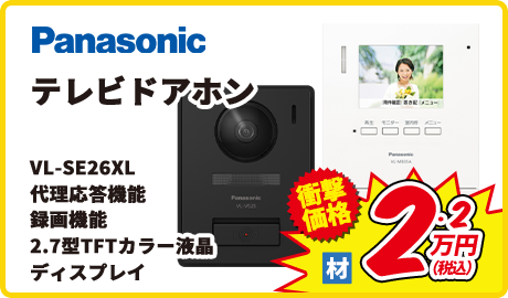 Panasonic テレビドアホン VL-SE26XL 代理応答機能 録画機能 2.7型TFTカラー液晶 ディスプレイ