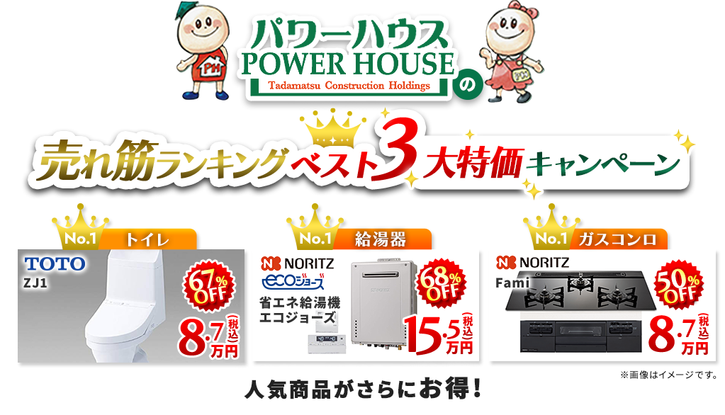 売れ筋ランキングベスト３大特価キャンペーン