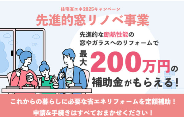 ２０２５年の補助金事業について