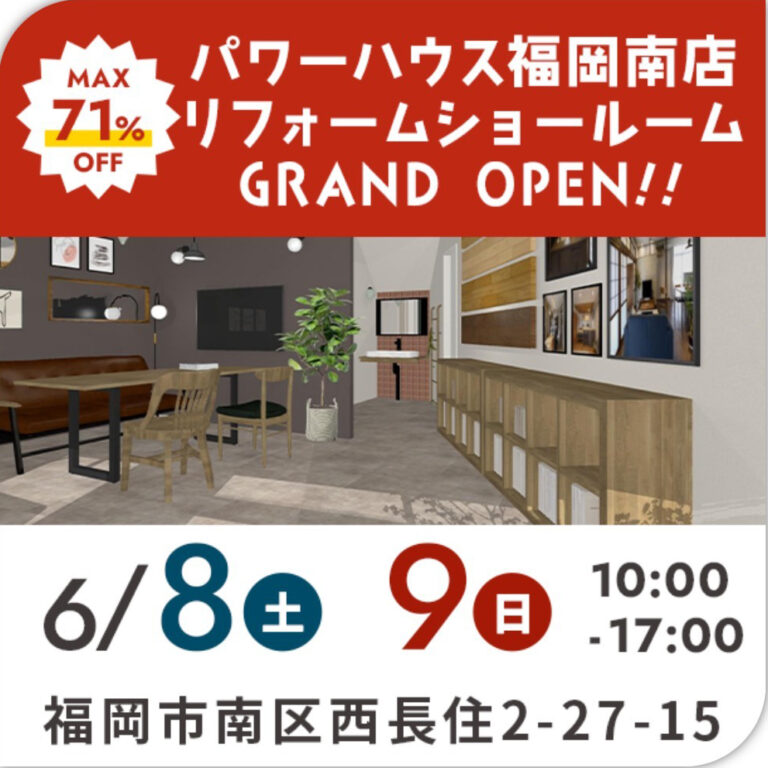 【最大71％OFF！】6/8(土)・9(日)　パワーハウス福岡南店 GRAND　OPEN！！